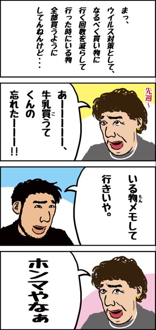 ウチのオカン漫画『オカンVSウイルス、新しい生活様式(5/22)』#マンガ #エッセイ漫画 #コミックエッセイ #オカン ウチのオカン漫画『オカンVSウイルス、新しい生活様式(5/22)』#マンガ #エッセイ漫画 #コミックエッセイ #オカン