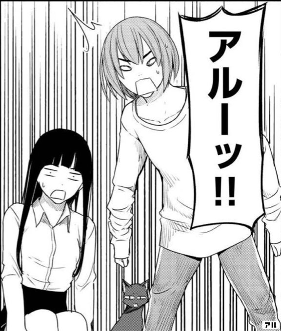 アルにびっくりしたときに使えるコマ#ふらいんぐうぃっち のコマ アルにびっくりしたときに使えるコマ#ふらいんぐうぃっち のコマ