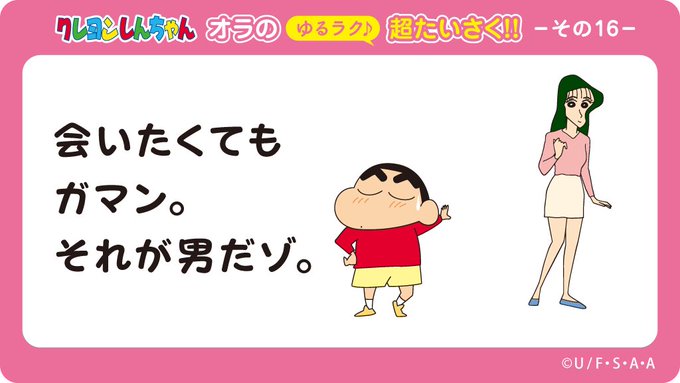 【#オラの超たいさく その⑯】#せっきょくてきに_NOせっしょくん~ななこおねいさんに会いたいけど、今は我慢だゾ…会える 【#オラの超たいさく その⑯】#せっきょくてきに_NOせっしょくん~ななこおねいさんに会いたいけど、今は我慢だゾ…会える