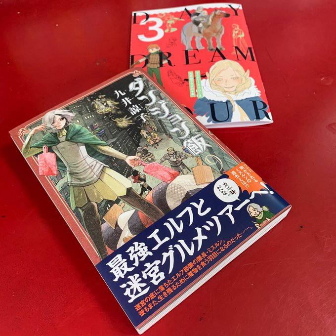 #今日買った漫画・ダンジョン飯⑼・鬼滅の刃(20)・ハイキュー‼︎(43)・宇宙人ムームー⑴・怪異と乙女と神隠し⑴・アル #今日買った漫画・ダンジョン飯⑼・鬼滅の刃(20)・ハイキュー‼︎(43)・宇宙人ムームー⑴・怪異と乙女と神隠し⑴・アル