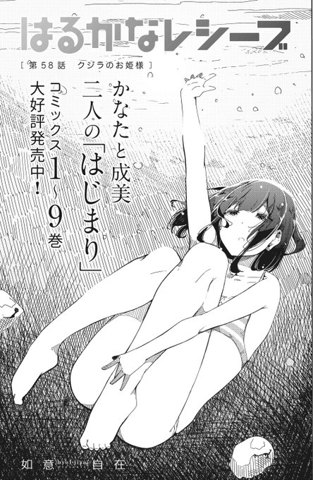 【きららフォワード7月号】 如意自在先生「はるかなレシーブ」。第58話:クジラのお姫様かなたと成美の出会いー。そして、試 【きららフォワード7月号】 如意自在先生「はるかなレシーブ」。第58話:クジラのお姫様かなたと成美の出会いー。そして、試
