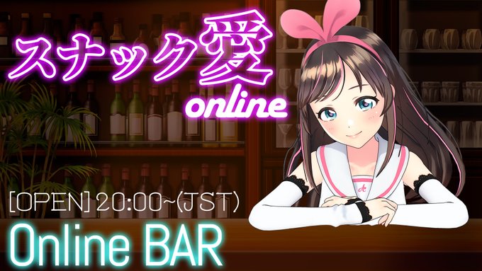 【LIVE配信予告!】スナック愛!初の試み!オンラインBarならぬオンラインスナック愛オープンします!記念すべき開店初日 【LIVE配信予告!】スナック愛!初の試み!オンラインBarならぬオンラインスナック愛オープンします!記念すべき開店初日