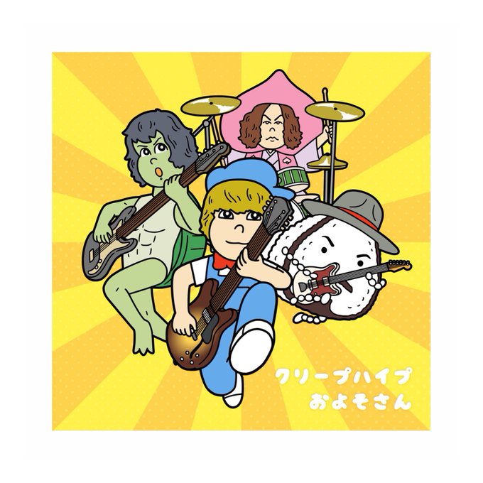 「あはれ!名作ん」(Eテレ)の現在のエンディング曲、クリープハイプ「およそさん」が6月5日に配信されることに決定しました 「あはれ!名作ん」(Eテレ)の現在のエンディング曲、クリープハイプ「およそさん」が6月5日に配信されることに決定しました
