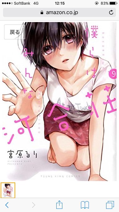ぼくらはみんな河合荘、9巻発売当時はTLがあああああああああぁ!という感想であふれたものです。 ぼくらはみんな河合荘、9巻発売当時はTLがあああああああああぁ!という感想であふれたものです。