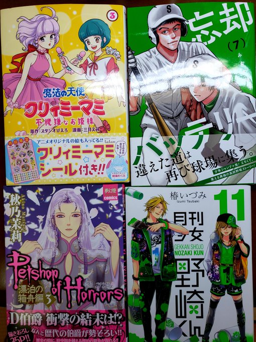 最近の購入本②●魔法の天使クリィミーマミ 不機嫌なお姫様3巻…待ってました!めぐみさん!!●忘却バッテリー7巻…いつにな 最近の購入本②●魔法の天使クリィミーマミ 不機嫌なお姫様3巻…待ってました!めぐみさん!!●忘却バッテリー7巻…いつにな