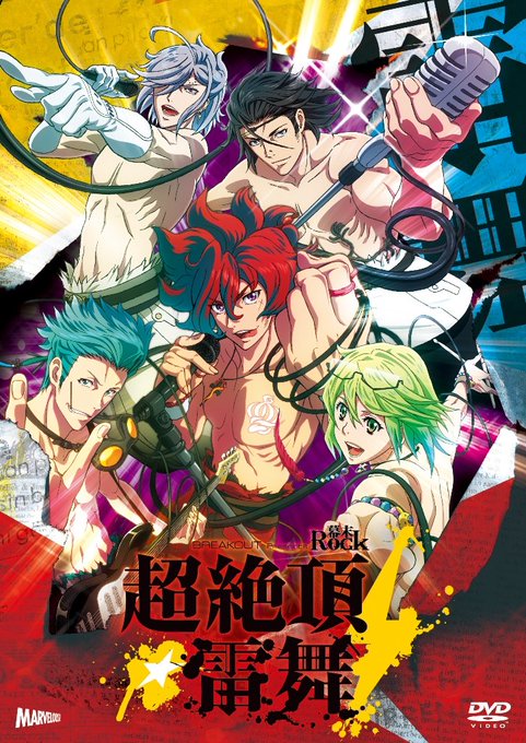 魔道杯のお供に今観てるのは「幕末Rock 超絶頂★雷舞」YouTubeで期間限定公開されてるのを観てます😆💕これDVD買 魔道杯のお供に今観てるのは「幕末Rock 超絶頂★雷舞」YouTubeで期間限定公開されてるのを観てます😆💕これDVD買