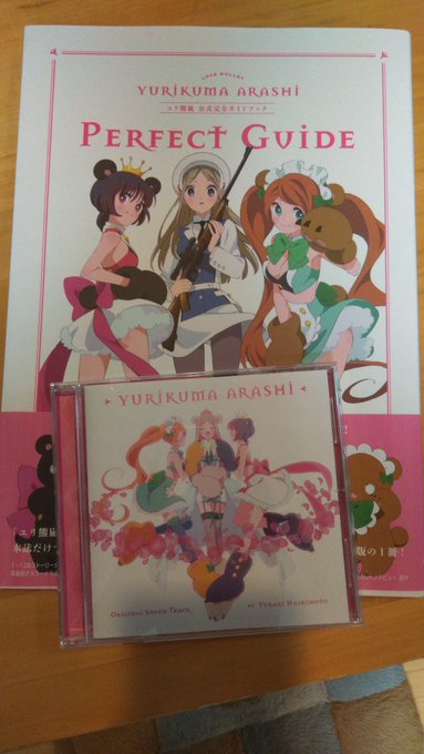 ユリ熊嵐、私の一番好きなアニメです!ありがとう幾原監督! ユリ熊嵐、私の一番好きなアニメです!ありがとう幾原監督!