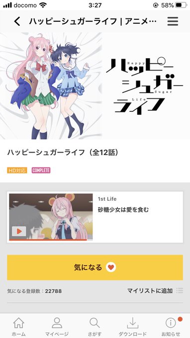 今更ハッピーシュガーライフ見たけど面白過ぎた…けど心が痛んだ。眠れなそう。 今更ハッピーシュガーライフ見たけど面白過ぎた…けど心が痛んだ。眠れなそう。