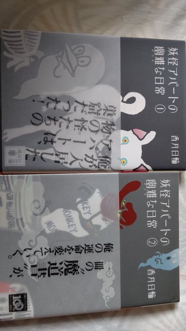 #7日間ブックカバーチャレンジ #2日目妖怪アパートの幽雅な日常作者の香月日輪が亡くなられたニュースを見て、もう作品が読 #7日間ブックカバーチャレンジ #2日目妖怪アパートの幽雅な日常作者の香月日輪が亡くなられたニュースを見て、もう作品が読