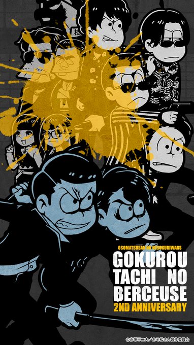 【極狼2周年!】5月25日は「極狼たちの子守唄(ベルスーズ)」2周年!記念イラストを公開します!#へそウォ #元祖 #お 【極狼2周年!】5月25日は「極狼たちの子守唄(ベルスーズ)」2周年!記念イラストを公開します!#へそウォ #元祖 #お