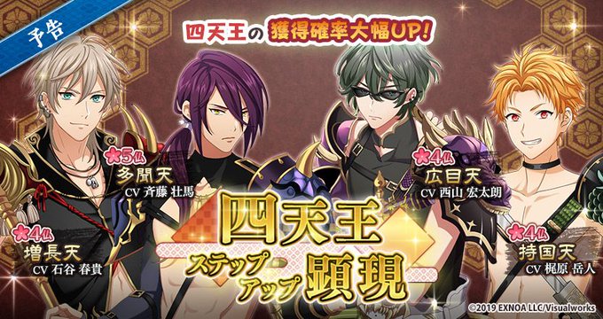 🎮なむあみゲーム情報🎮四天王ステップアップ顕現開催します🌪️🌸5仏:多聞天🌸5神通:四王財聞四天王は、開催中のイベントに 🎮なむあみゲーム情報🎮四天王ステップアップ顕現開催します🌪️🌸5仏:多聞天🌸5神通:四王財聞四天王は、開催中のイベントに