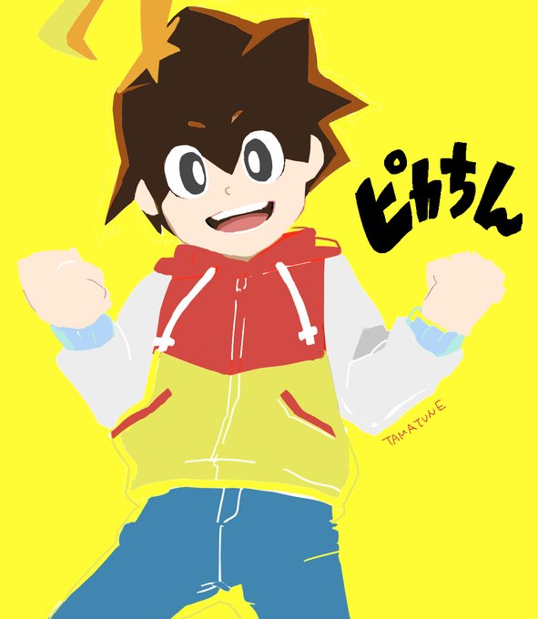 #ピカちんキット #イラスト好きな人と繋がりたい #遠松エイジかわいいなぁ #ピカちんキット #イラスト好きな人と繋がりたい #遠松エイジかわいいなぁ