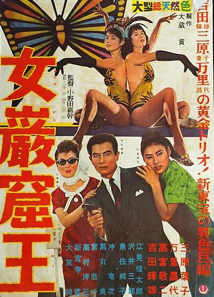 5月に観て好きだった邦画女岩窟王(1960)昭和元禄TOKYO196X年(1968)反逆の報酬(1973)死ぬにはまだ早