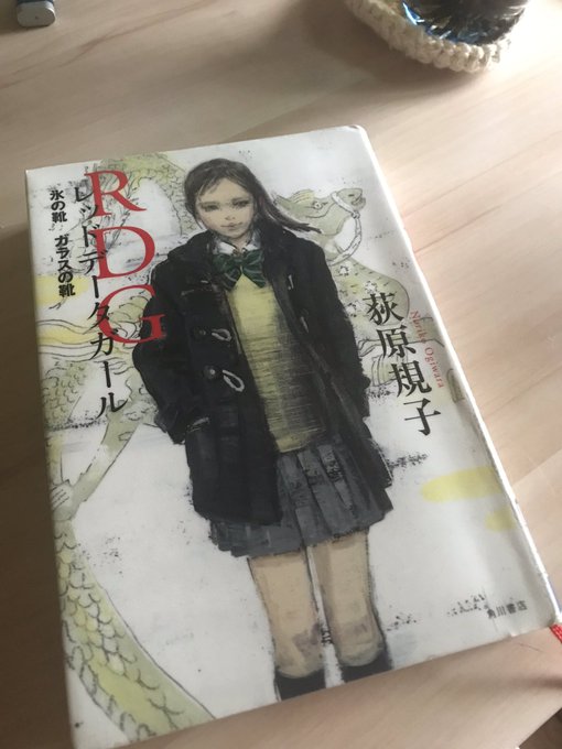 きょうはパソコンつけないで本を読んだり📚#荻原規子 #RDG きょうはパソコンつけないで本を読んだり📚#荻原規子 #RDG