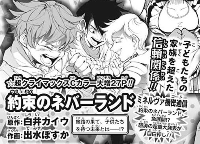 「超クライマックス」は最近のジャンプ編集部が使う“最終回時のお決まりの煽り文句”なので、約ネバ次週で最終回っぽいな。鬼滅 「超クライマックス」は最近のジャンプ編集部が使う“最終回時のお決まりの煽り文句”なので、約ネバ次週で最終回っぽいな。鬼滅