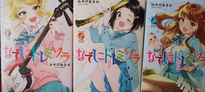 営業再開したヨドバシ梅田で #なでしこドレミソラ の1巻から3巻購入。4と5は品切れだったので今度オタロード辺りで探して 営業再開したヨドバシ梅田で #なでしこドレミソラ の1巻から3巻購入。4と5は品切れだったので今度オタロード辺りで探して
