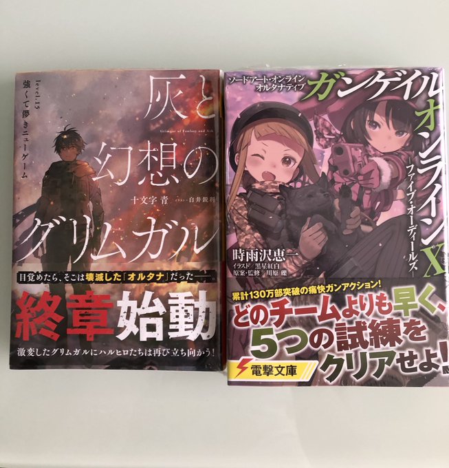 ٩( >ω< )وやたぁぁぁ! 欲しい本買えたああ!!!!!!グリムガル15巻 とたまたま見つけたGGO フ ٩( >ω< )وやたぁぁぁ! 欲しい本買えたああ!!!!!!グリムガル15巻 とたまたま見つけたGGO フ