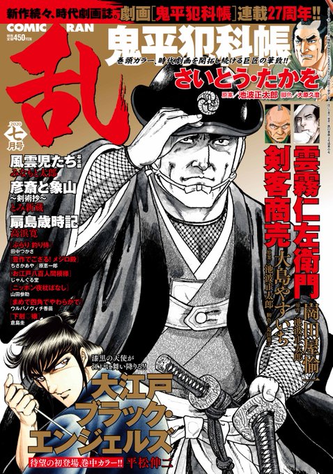 【月刊コミック乱七月号/絶賛発売中】鬼平殺害を企む“法印の惣七”が潜む荒れ寺へ、長谷川平蔵率いる火盗改メが到着。粂八の活 【月刊コミック乱七月号/絶賛発売中】鬼平殺害を企む“法印の惣七”が潜む荒れ寺へ、長谷川平蔵率いる火盗改メが到着。粂八の活