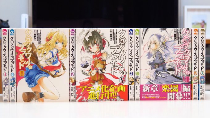 『シンデレラは探さない。』#デレない でクロ先生と出逢われた方は『クロックワーク・プラネット』コミカライズ全10巻もぜひ 『シンデレラは探さない。』#デレない でクロ先生と出逢われた方は『クロックワーク・プラネット』コミカライズ全10巻もぜひ