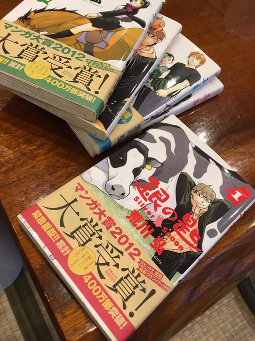 本日の読書、銀の匙。荒川弘先生の作品が続きます。農業高校楽しい^ ^ 本日の読書、銀の匙。荒川弘先生の作品が続きます。農業高校楽しい^ ^