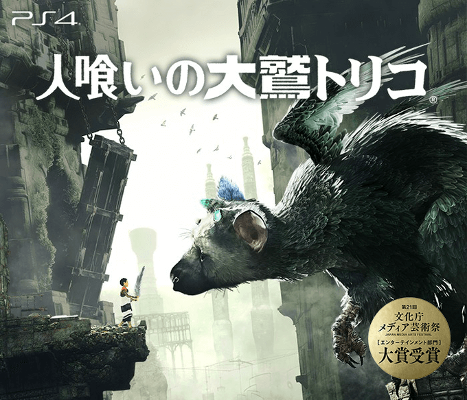 人喰いの大鷲トリコはマジで神ゲーだぞ 人喰いの大鷲トリコはマジで神ゲーだぞ
