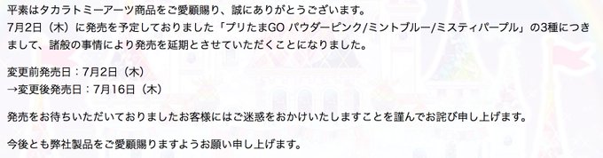 【運営より】7月2日(木)に発売を予定しておりました「プリたまGO パウダーピンク/ミントブルー/ミスティパープル」の3 【運営より】7月2日(木)に発売を予定しておりました「プリたまGO パウダーピンク/ミントブルー/ミスティパープル」の3
