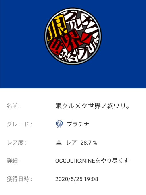 5月のトロコンその②5pbのノベルゲームがやりたくて買いました。アニメとそう代わり映えしなかったなぁ。#オカルティックナ 5月のトロコンその②5pbのノベルゲームがやりたくて買いました。アニメとそう代わり映えしなかったなぁ。#オカルティックナ