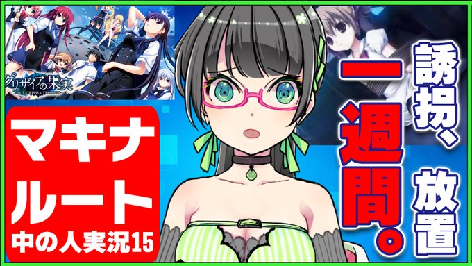 コロナ自粛の影響でBANされやすすぎて自粛していたグリザイア実況復活!!「中の人によるグリザイア」実況、再開ですっ!!2 コロナ自粛の影響でBANされやすすぎて自粛していたグリザイア実況復活!!「中の人によるグリザイア」実況、再開ですっ!!2