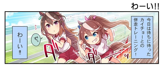 【コミック最新話更新!】ウマ娘コミカライズ作品「うまよん」(原作:Cygames/漫画:熊ジェット/コンテ:伊藤 仁)第 【コミック最新話更新!】ウマ娘コミカライズ作品「うまよん」(原作:Cygames/漫画:熊ジェット/コンテ:伊藤 仁)第