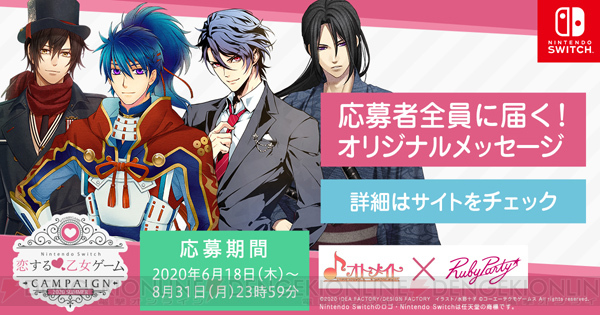 オトメイト×ルビーパーティー合同キャンペーンが今年も開催! #遙か7 #薄桜鬼 #コドリア #VBバリバリ オトメイト×ルビーパーティー合同キャンペーンが今年も開催! #遙か7 #薄桜鬼 #コドリア #VBバリバリ