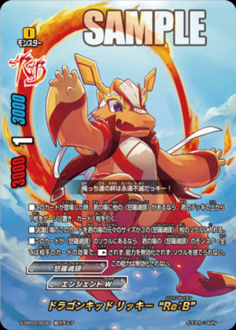 【神バディファイト】 公式今日のカード「ドラゴンキッド リッキー“Re:B”」! #バディファイト 【神バディファイト】 公式今日のカード「ドラゴンキッド リッキー“Re:B”」! #バディファイト