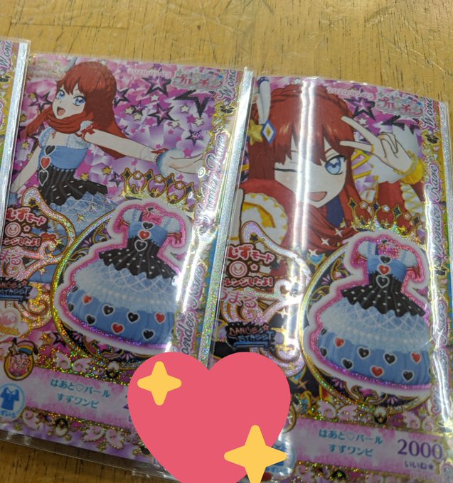 #プリチャン交換 #プリチャンWr はあと💜パールすずワンピが被ったのですずちゃんの足と交換してくれる方募集します。 #プリチャン交換 #プリチャンWr はあと💜パールすずワンピが被ったのですずちゃんの足と交換してくれる方募集します。