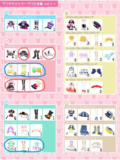 プリチャン 交換プリチケパック〜プリたま編vol.1〜求:赤枠 やみよのあくま・よるのアナザー譲:青枠+R・N元ツイの求 プリチャン 交換プリチケパック〜プリたま編vol.1〜求:赤枠 やみよのあくま・よるのアナザー譲:青枠+R・N元ツイの求