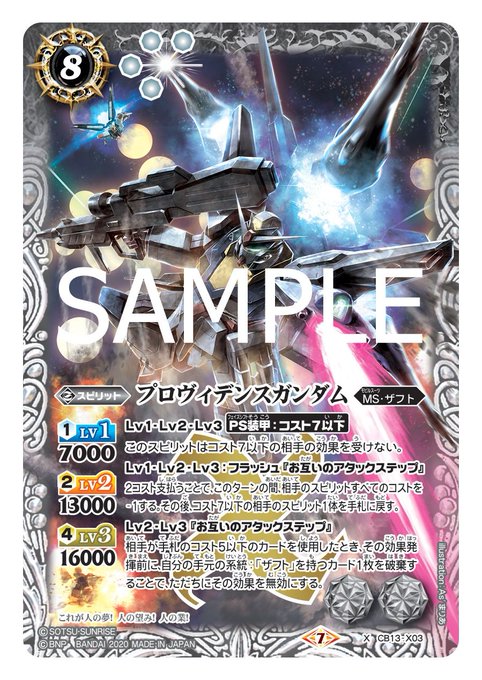 【CB13カード紹介】新規カード「プロヴィデンスガンダム」を公開! #バトスピ 【CB13カード紹介】新規カード「プロヴィデンスガンダム」を公開! #バトスピ