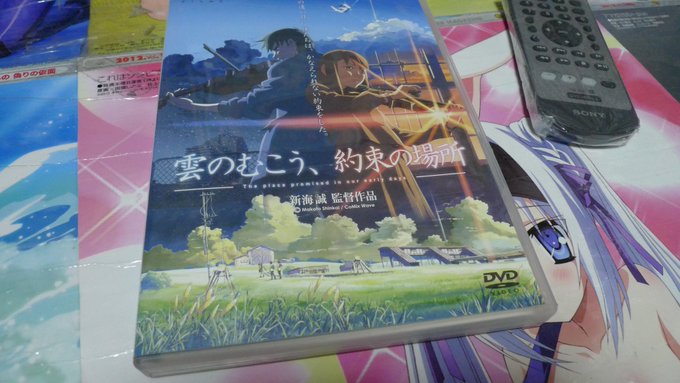 で夜雲の向こう、約束の場所をまた見ようと思います! で夜雲の向こう、約束の場所をまた見ようと思います!