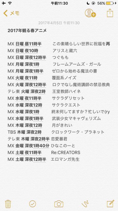 私のアニメ見るメモ(2017春)が出てきたんだけど、ゼロの書と覆面系と月がきれいは結局見れなったけどそれ以外全部見てた私 私のアニメ見るメモ(2017春)が出てきたんだけど、ゼロの書と覆面系と月がきれいは結局見れなったけどそれ以外全部見てた私