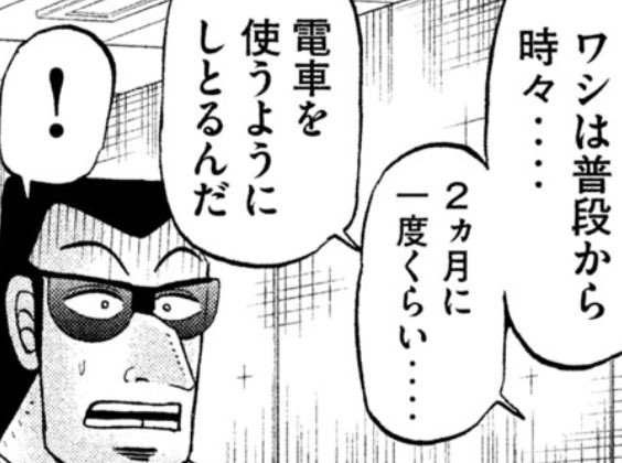 ワシ、まさにトネガワ…… ワシ、まさにトネガワ……