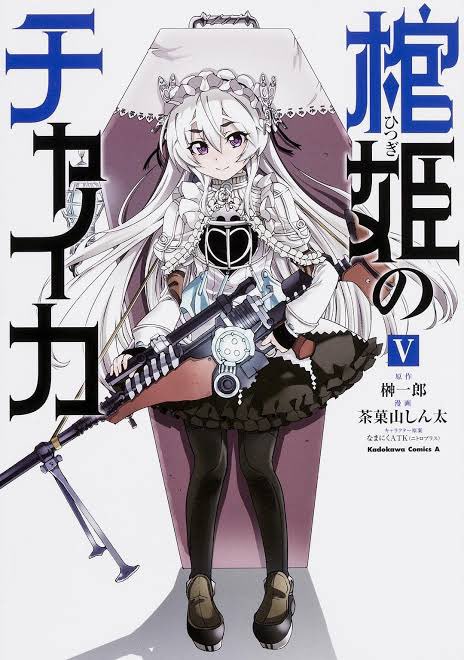 久々に「棺姫のチャイカ」観てるやっぱ面白いチャイカの持ってる対物ライフルみたいなのカッコいいし#棺姫のチャイカ 久々に「棺姫のチャイカ」観てるやっぱ面白いチャイカの持ってる対物ライフルみたいなのカッコいいし#棺姫のチャイカ