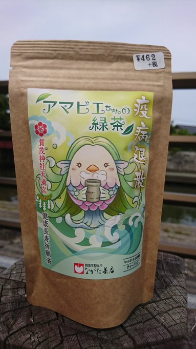 ながた茶店(米子市)で「アマビエちゃんの緑茶」を購入。隣接のカフェで「アマビエデコジェラート」を販売していたのでこちらも ながた茶店(米子市)で「アマビエちゃんの緑茶」を購入。隣接のカフェで「アマビエデコジェラート」を販売していたのでこちらも