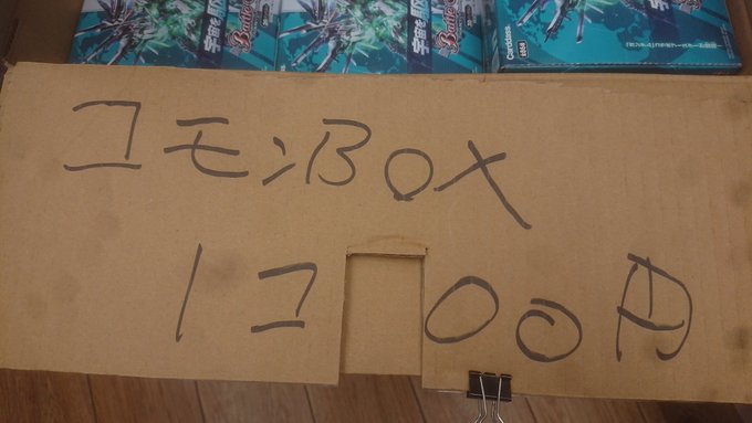 バトルスピリッツ 販売情報バトスピ ガンダムコラボブースター!!いつものノーマルbox!!いつものごとく値段変更しました バトルスピリッツ 販売情報バトスピ ガンダムコラボブースター!!いつものノーマルbox!!いつものごとく値段変更しました