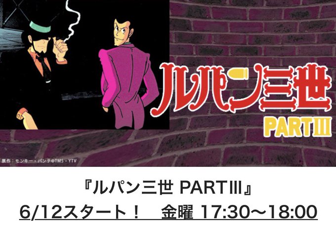 叔父 山田康雄の声で再放送です♪2020年6月12日より、千葉テレビで「ルパン三世 PART 3」再放送開始。【声の出演 叔父 山田康雄の声で再放送です♪2020年6月12日より、千葉テレビで「ルパン三世 PART 3」再放送開始。【声の出演