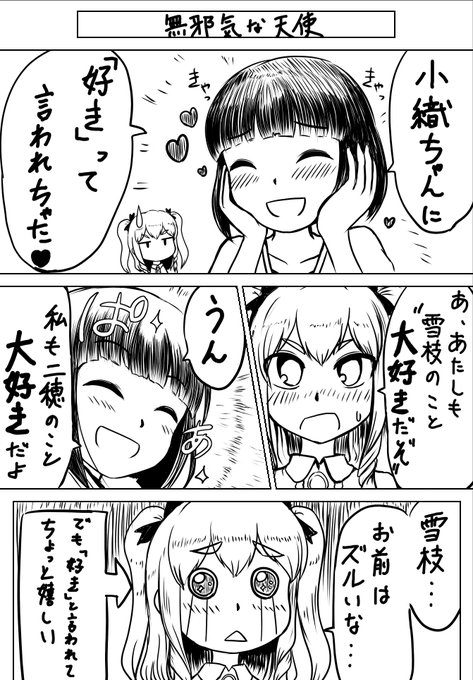 【スクスト】らくがきマンガ16「無邪気な天使」 【スクスト】らくがきマンガ16「無邪気な天使」