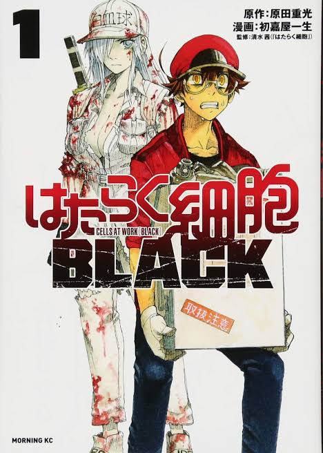 はたらく細胞BLACK読むと酒もタバコもめっちゃ躊躇するようになるからおすすめ はたらく細胞BLACK読むと酒もタバコもめっちゃ躊躇するようになるからおすすめ