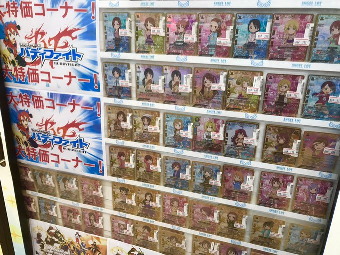 レジ前ショーケースにてバディファイト#アイマス コラボカードを大特価にて販売中!現品限りとなりますのでお求めの方はお早め レジ前ショーケースにてバディファイト#アイマス コラボカードを大特価にて販売中!現品限りとなりますのでお求めの方はお早め