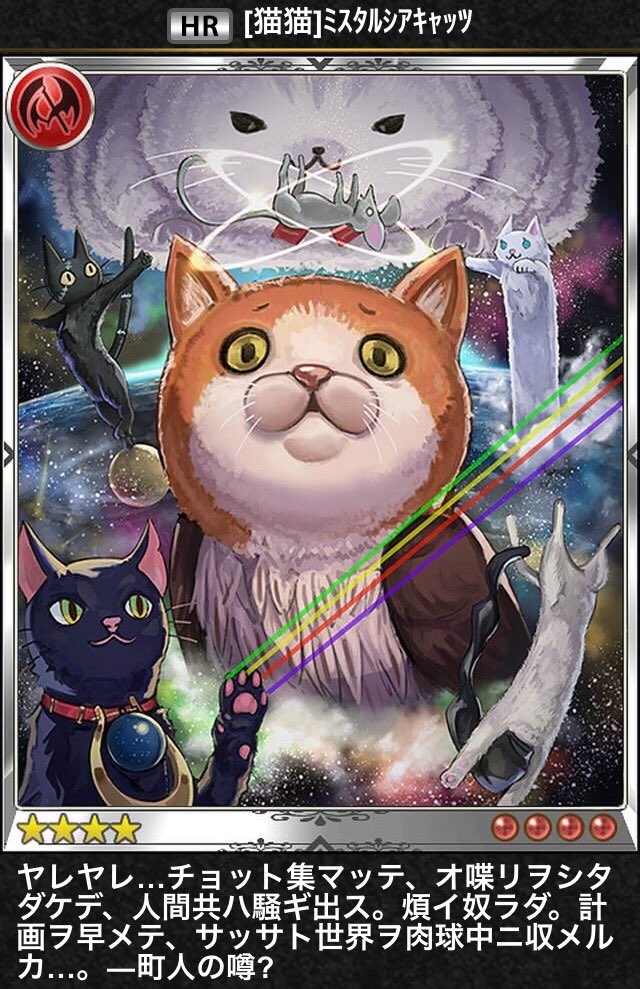地上から失礼します オウルキャットは神撃のバハムートを代表するイカれたキャラにして シャドウバースでも新規描き下ろしが実装されるほどの人気を誇るキャラですよ 話題の画像がわかるサイト