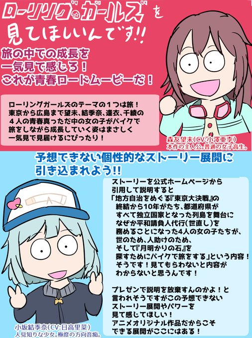 本日5月31日19時からはニコ生でローリングガールズ一挙放送!みんなに見てもらいたすぎるのでここがいいぞ!というポイント 本日5月31日19時からはニコ生でローリングガールズ一挙放送!みんなに見てもらいたすぎるのでここがいいぞ!というポイント