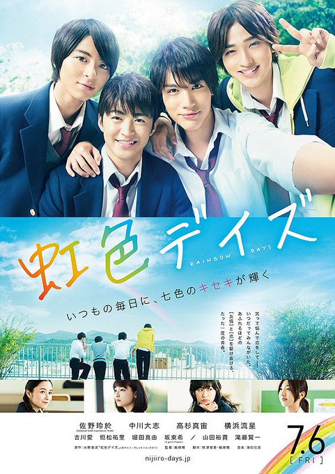 #虹色デイズ を観賞いろはてんが好きな佐野玲於くん主演。それを知ったとほぼ同時に届いたのは運命かな(チョロい)友達とバカ #虹色デイズ を観賞いろはてんが好きな佐野玲於くん主演。それを知ったとほぼ同時に届いたのは運命かな(チョロい)友達とバカ