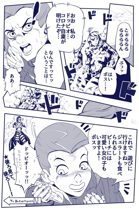 執念で描き上げた自粛明けのドッピオとリゾット。頑張った部分、結局小さいコマだからあまり見えない…😭#ジョジョの奇妙な冒険 執念で描き上げた自粛明けのドッピオとリゾット。頑張った部分、結局小さいコマだからあまり見えない…😭#ジョジョの奇妙な冒険