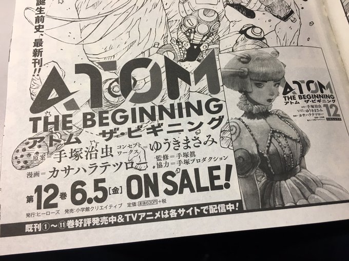 1日ですよ!アトムザビギニングの日ですよ!!そして、5日には最新刊が発売ですってよ!!!( ´ ▽ ` )ノ #アトムザ 1日ですよ!アトムザビギニングの日ですよ!!そして、5日には最新刊が発売ですってよ!!!( ´ ▽ ` )ノ #アトムザ