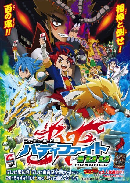 11.バディファイト100 11.バディファイト100
